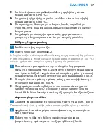 Предварительный просмотр 27 страницы Philips HP4654 User Manual