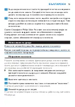 Предварительный просмотр 15 страницы Philips HP4661 User Manual