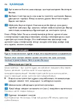 Предварительный просмотр 46 страницы Philips HP4661 User Manual