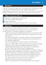 Предварительный просмотр 75 страницы Philips HP4661 User Manual