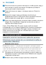 Предварительный просмотр 78 страницы Philips HP4661 User Manual