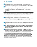 Предварительный просмотр 52 страницы Philips HP4669/05 User Manual