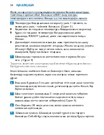 Предварительный просмотр 54 страницы Philips HP4669/05 User Manual