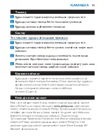 Предварительный просмотр 55 страницы Philips HP4669/05 User Manual