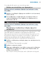 Preview for 31 page of Philips HP4671 User Manual