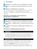 Preview for 34 page of Philips HP4671 User Manual