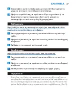 Preview for 27 page of Philips HP4687/08 User Manual