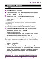 Предварительный просмотр 61 страницы Philips HP4879 User Manual