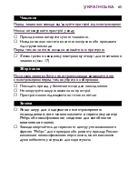 Предварительный просмотр 65 страницы Philips HP4879 User Manual