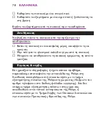 Preview for 78 page of Philips HP4880/08 User Manual