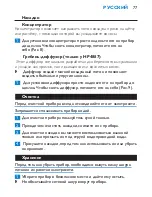 Preview for 77 page of Philips HP4886 Owner'S Manual