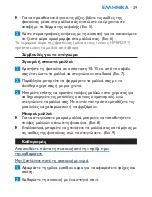 Preview for 29 page of Philips HP4891/00 User Manual