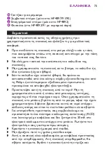 Preview for 73 page of Philips HP4897 Manual