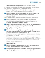 Preview for 31 page of Philips HP4980/01 User Manual