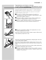 Предварительный просмотр 95 страницы Philips HP6381 User Manual