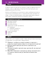 Preview for 42 page of Philips HP6407/52 User Manual