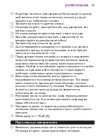 Preview for 43 page of Philips HP6407/52 User Manual