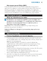 Preview for 35 page of Philips HP6513 User Manual