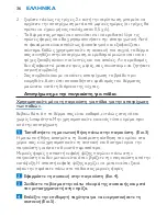 Preview for 36 page of Philips HP6513 User Manual