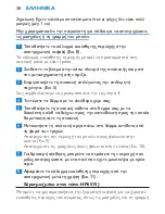 Preview for 38 page of Philips HP6513 User Manual