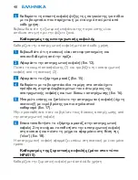 Preview for 40 page of Philips HP6513 User Manual