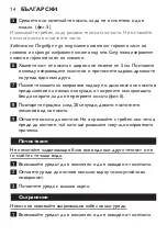 Preview for 14 page of Philips HP8300 Manual