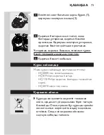 Preview for 71 page of Philips HQ 7240 User Manual