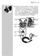 Предварительный просмотр 63 страницы Philips HQ 7815 User Manual