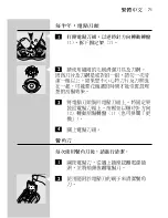 Предварительный просмотр 69 страницы Philips HQ 7815 User Manual