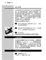 Предварительный просмотр 72 страницы Philips HQ 7815 User Manual