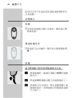 Предварительный просмотр 66 страницы Philips HQ 7825 User Manual