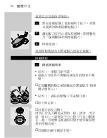 Предварительный просмотр 72 страницы Philips HQ 7825 User Manual