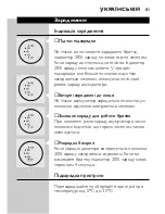 Preview for 81 page of Philips HQ 8870 User Manual