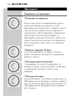 Preview for 144 page of Philips HQ 8870 User Manual