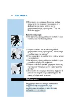 Preview for 88 page of Philips HQ C281 User Manual