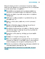 Preview for 53 page of Philips HQ-C888 Instructions For Use Manual