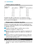 Preview for 114 page of Philips HQ-C888 Instructions For Use Manual