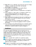 Preview for 115 page of Philips HQ-C888 Instructions For Use Manual