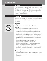 Preview for 58 page of Philips HQ4/41 User Manual