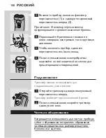 Preview for 106 page of Philips HQ4/41 User Manual