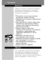 Предварительный просмотр 32 страницы Philips HQ5817 User Manual