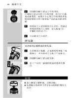 Preview for 64 page of Philips HQ586 User Manual