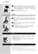 Preview for 30 page of Philips HQ6070/16 User Manual