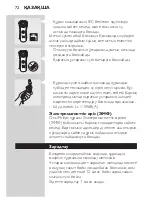 Preview for 70 page of Philips HQ7150 User Manual