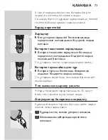 Preview for 71 page of Philips HQ7150 User Manual