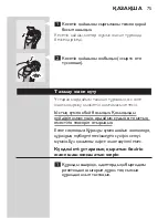 Preview for 73 page of Philips HQ7150 User Manual