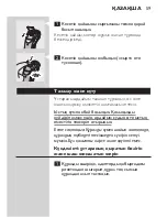 Preview for 57 page of Philips HQ7300 User Manual