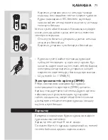 Preview for 69 page of Philips HQ7310 User Manual