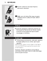 Preview for 74 page of Philips HQ7310 User Manual