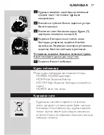 Preview for 75 page of Philips HQ7310 User Manual